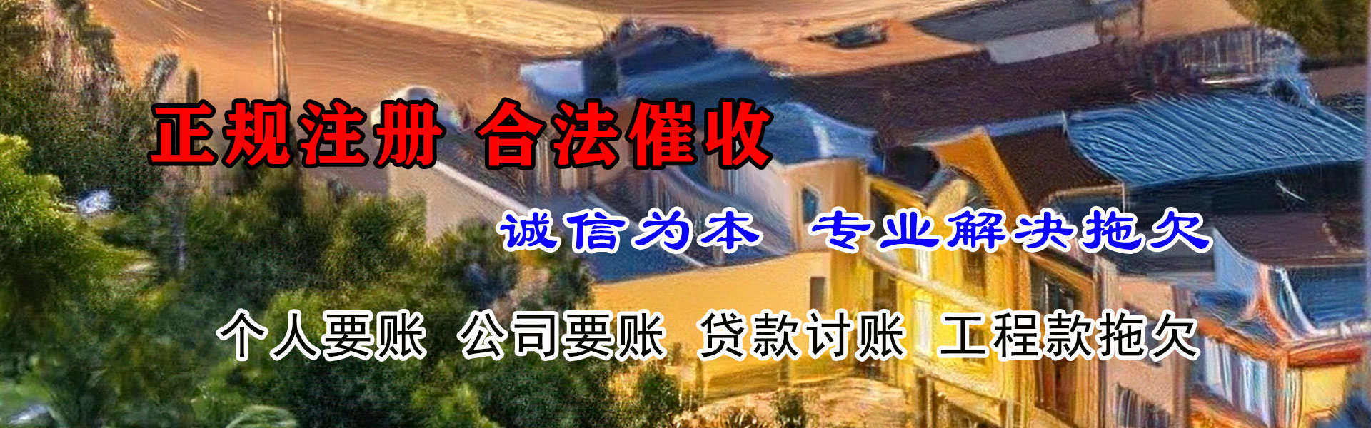 潍城要账公司
